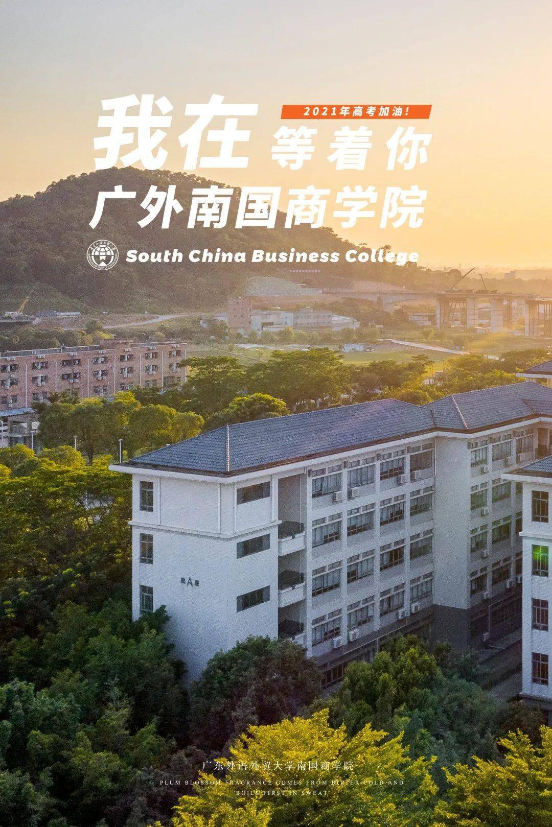 广东外语外贸大学南国商学院国际商务英语_广东外语外贸大学南国商学院专业组201