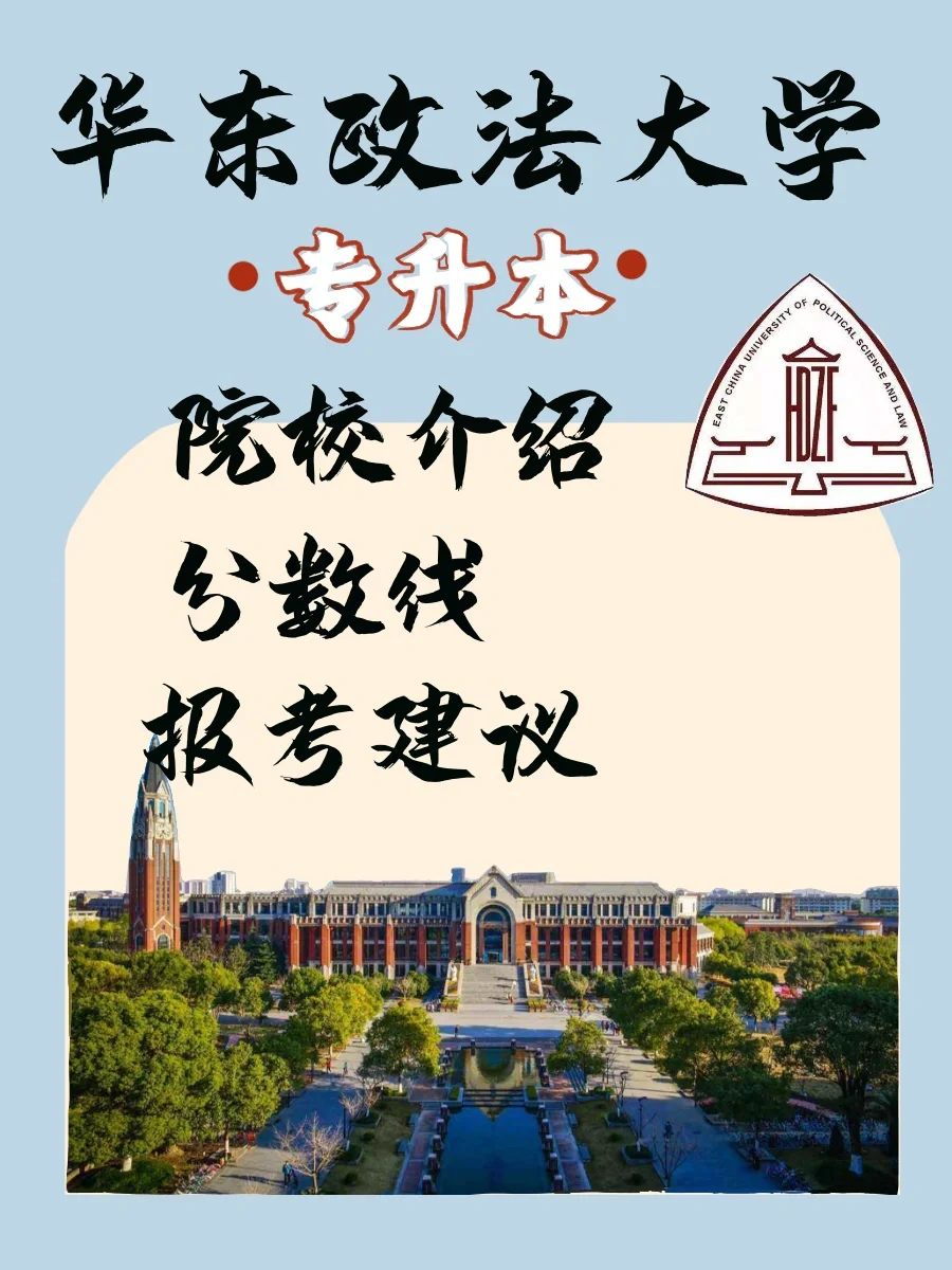 华东政法大学法学专业的学术深度_华东政法大学法学王牌专业