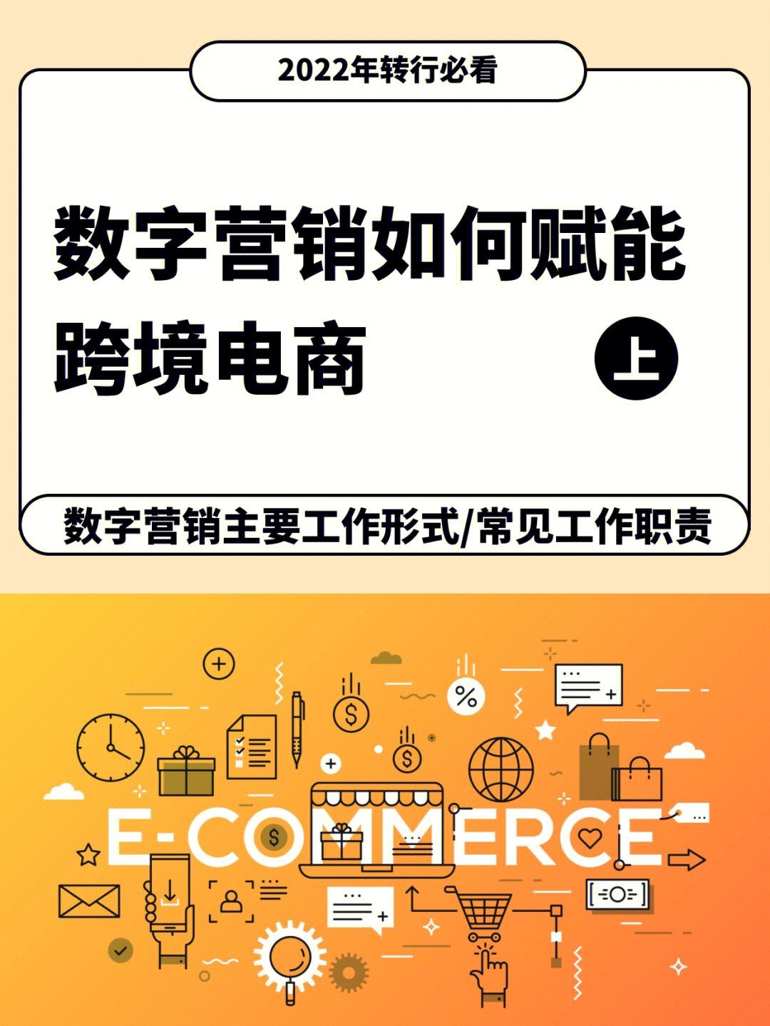 电子商务专业电子商务运营专家与数字营销顾问职业_电子商务营销专员是做什么的