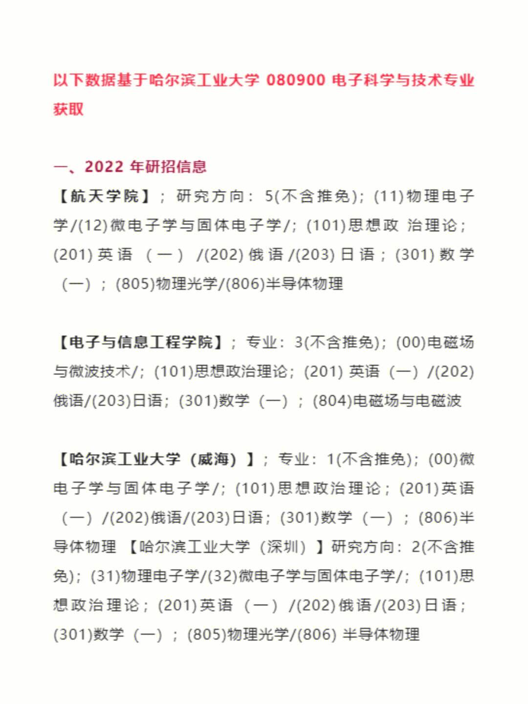 哈尔滨工业大学材料科学与工程专业志愿填报_哈尔滨工业大学材料研究方向