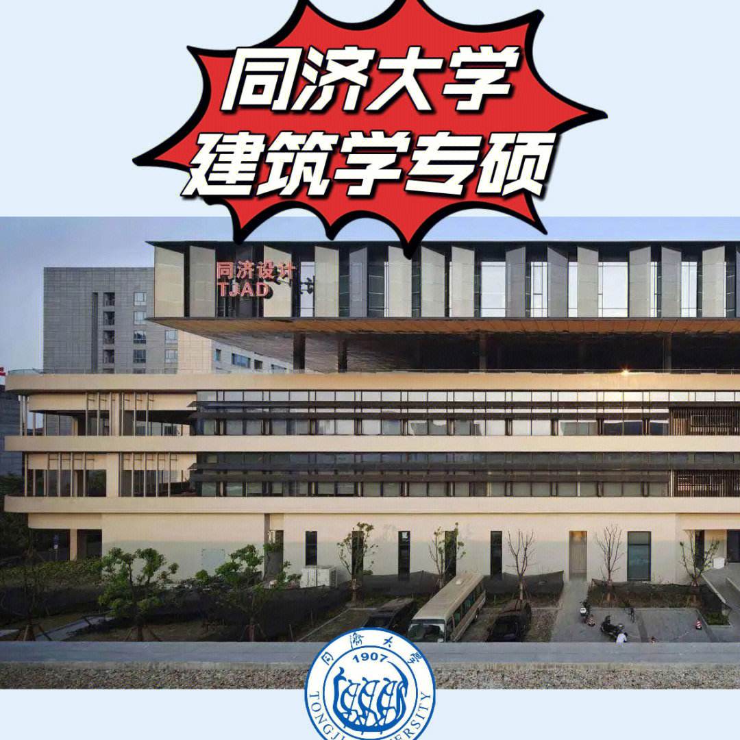 同济大学建筑学专业就业前景分析_同济大学建筑学专业怎么样