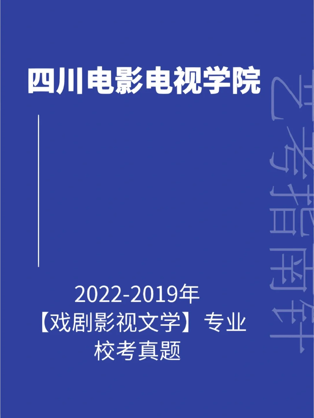 戏剧影视文学专业解析与剧本创作技巧_戏剧影视文学专业解析与剧本创作技巧答案