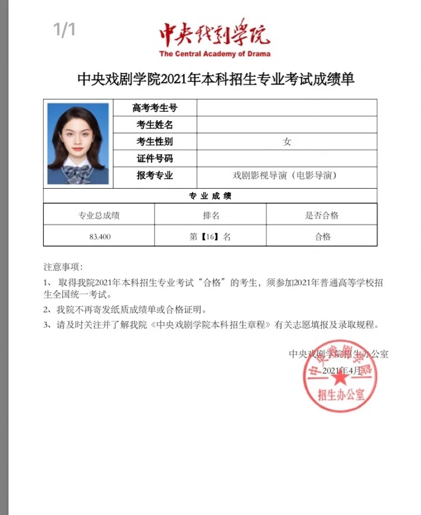 中央戏剧学院戏剧影视导演专业志愿填报_中央戏剧学院戏剧影视导演专业需要艺考吗