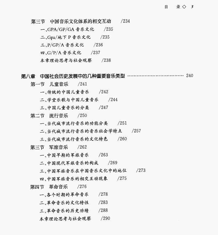 音乐学专业音乐教育哲学与音乐社会学研究_音乐教育哲学基础