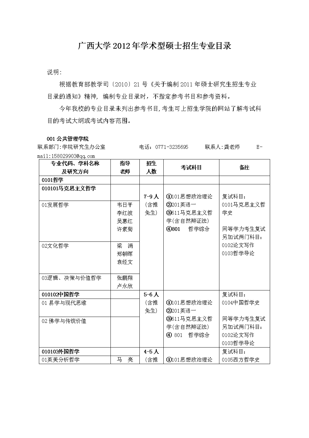 广西大学法学专业教学资源解读_广西大学法学院有哪些专业