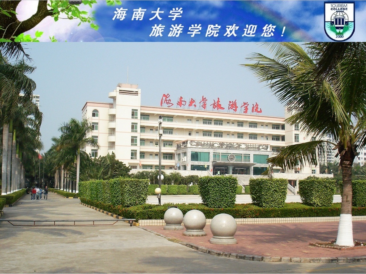 海南大学旅游管理_海南大学旅游管理硕士