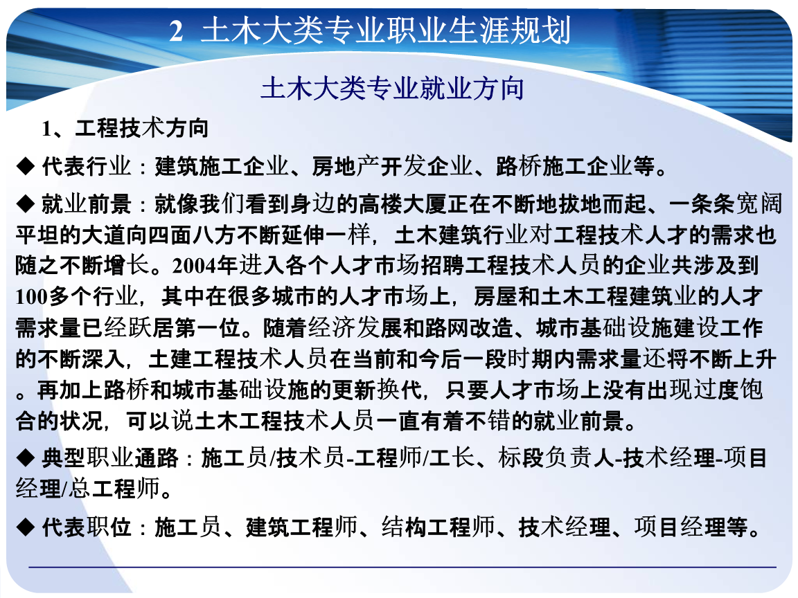 土木工程专业职业探索与建筑工程_土木工程职业探索小结