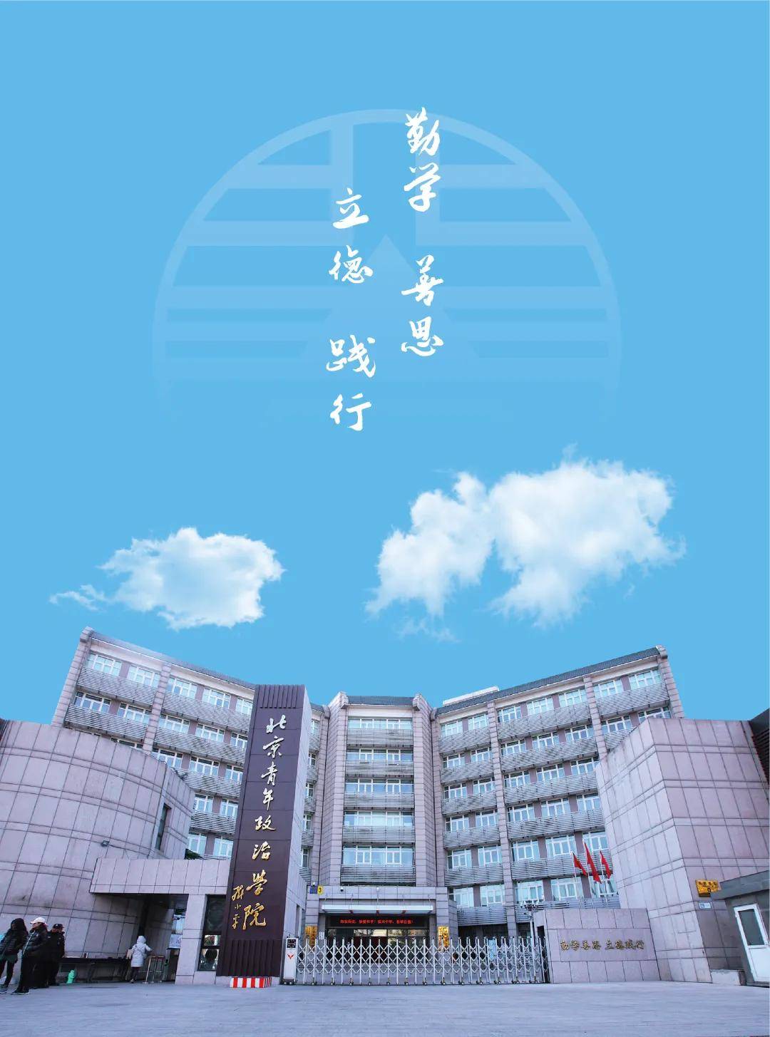 北京青年政治学院公共事务管理_北京青年政治学院信息服务平台