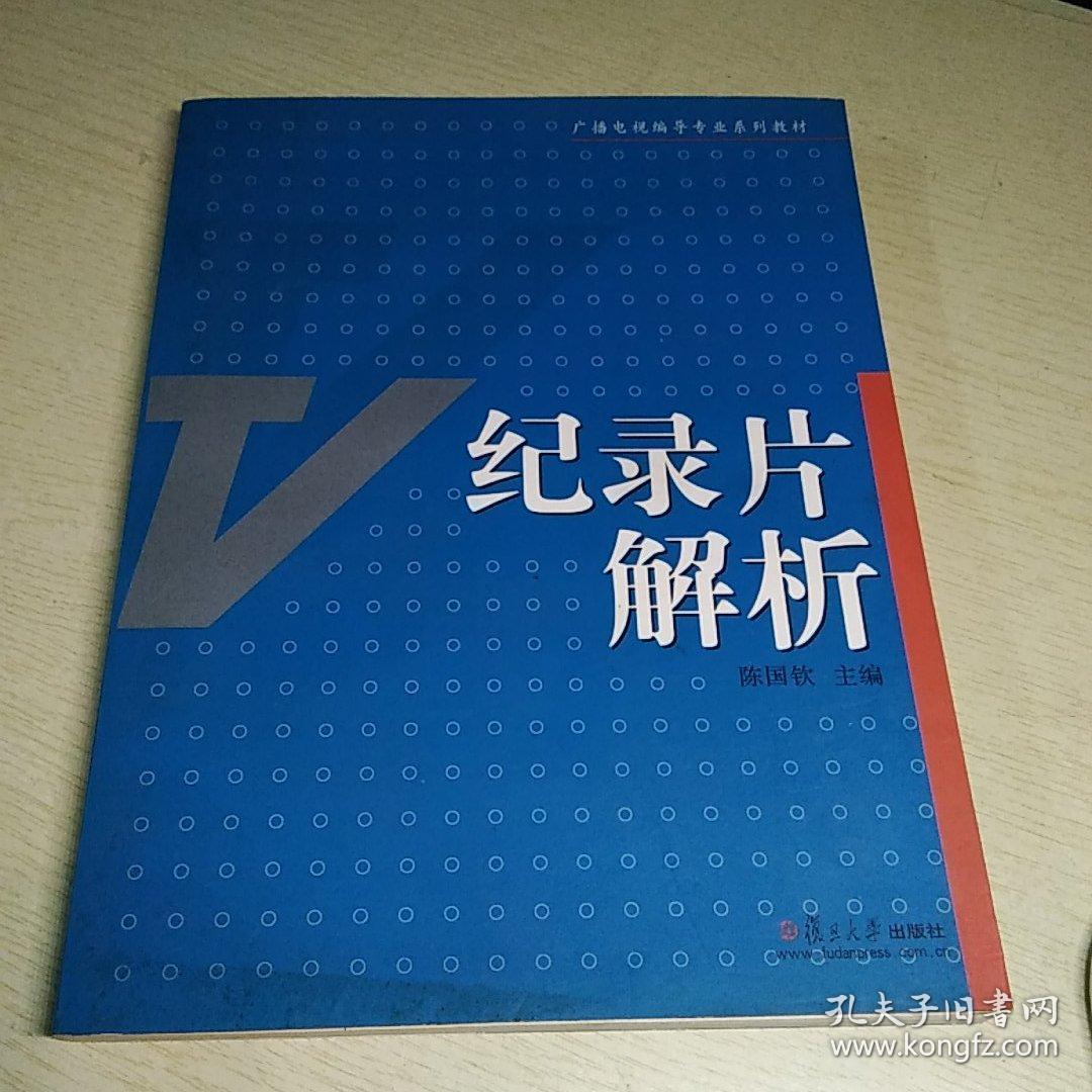 广播电视编导专业课程设计与纪录片制作_编导纪录片选题