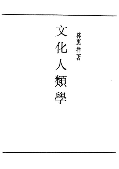 人类学专业解析与文化人类学研究_人类学专业解析与文化人类学研究的关系