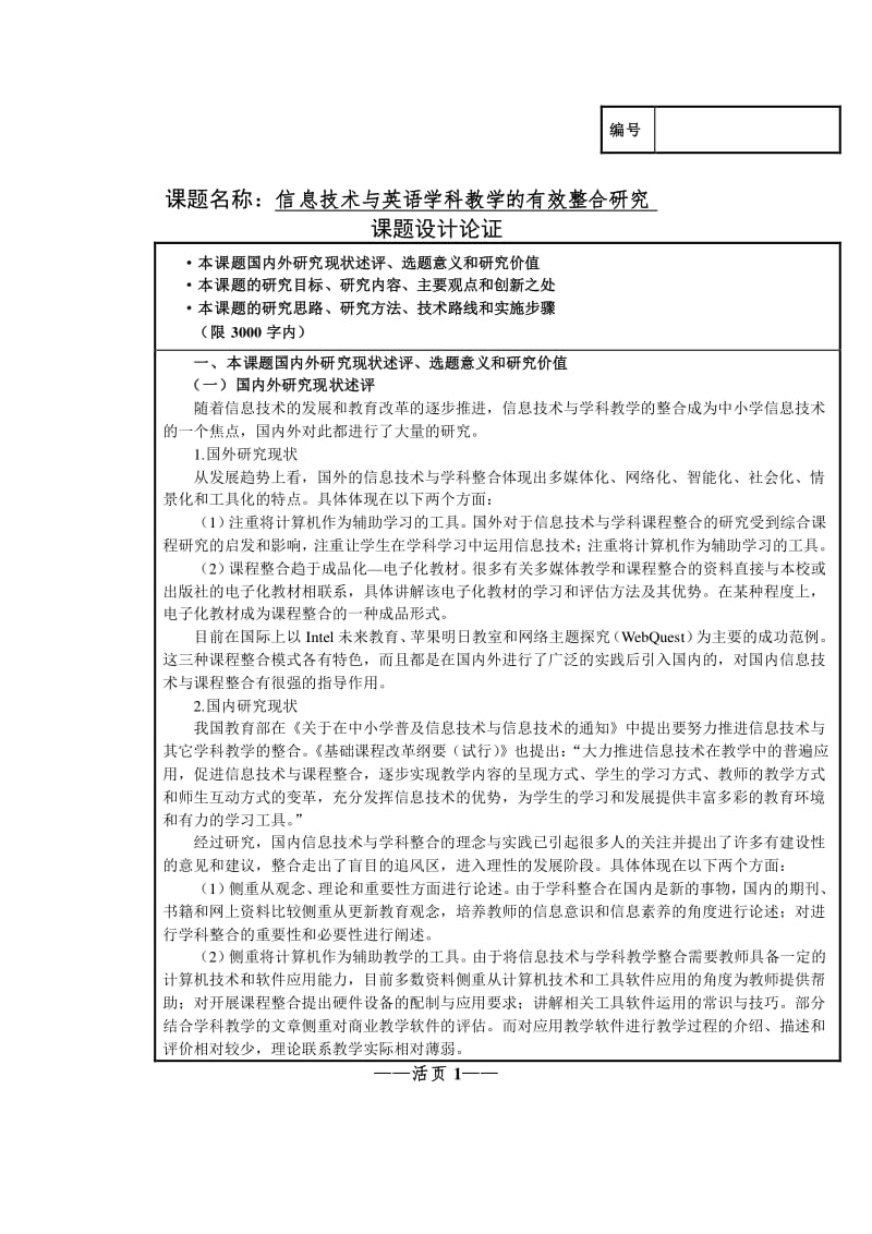 英语专业课题方向与英语教学测试研究_英语专业课题方向与英语教学测试研究报告