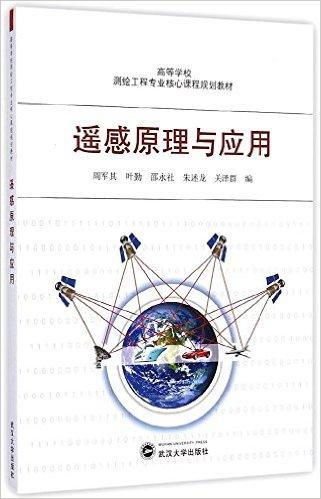 遥感科学与技术专业职业规划与遥感应用_遥感科学与技术专业职业规划与遥感应用的区别