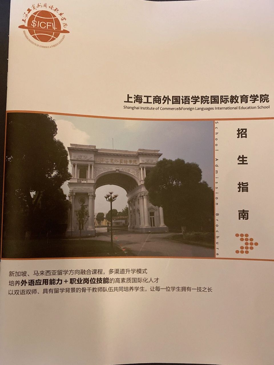 上海工商外国语职业学院应用英语_上海工商外国语职业学院应用英语是什么