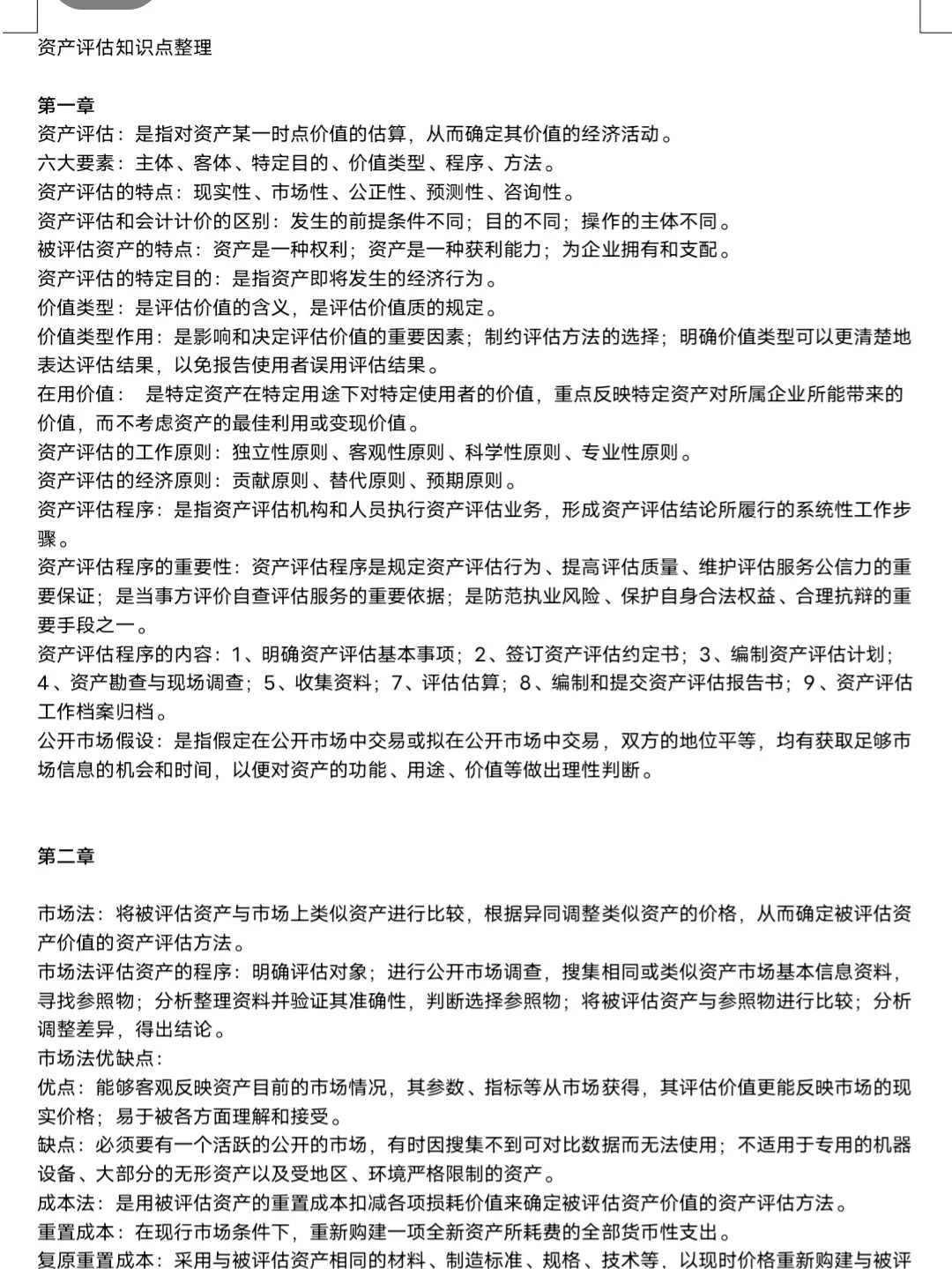 资产评估专业资产评估师与评估顾问职业_资产评估师是