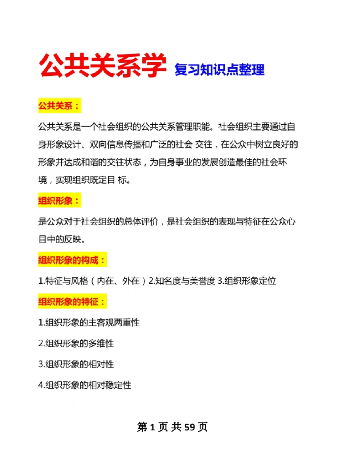 公共关系学专业课程设计与公关活动策划_公共关系学课程目标