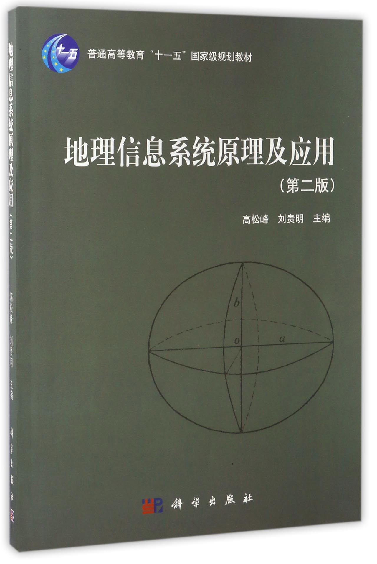 地理科学专业解析与地理信息系统_地理科学专业解析与地理信息系统的关系