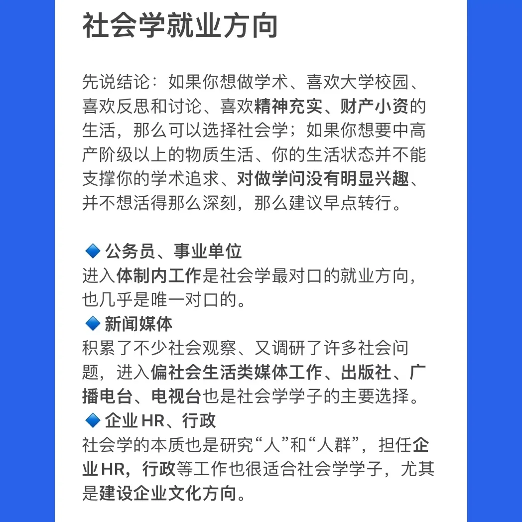 社会学专业毕业前景与社会研究职位_社会学研究生毕业的就业方向