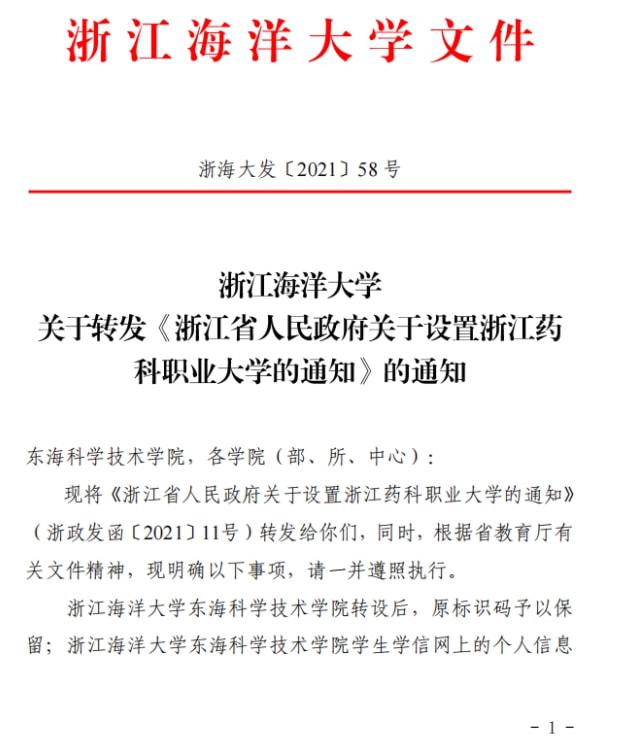 浙江海洋大学东海科学技术学院船舶与海洋工程_浙江海洋大学大学东海科技学院