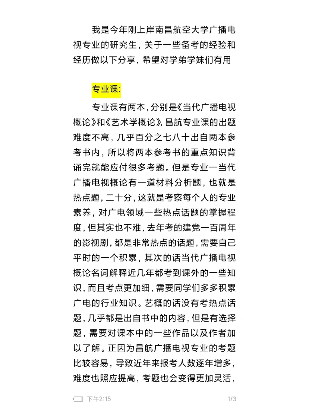 广播电视学专业解析与广播电视制作_广播电视学就业分析