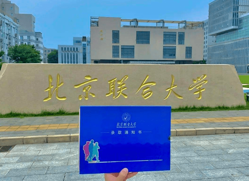 北京联合大学旅游管理_北京联合大学旅游管理分数线