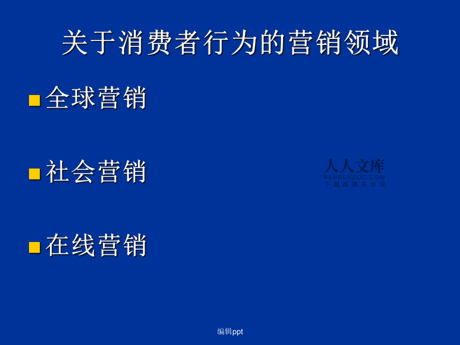 市场营销专业解析与消费者行为_市场营销消费者行为分析思维导图