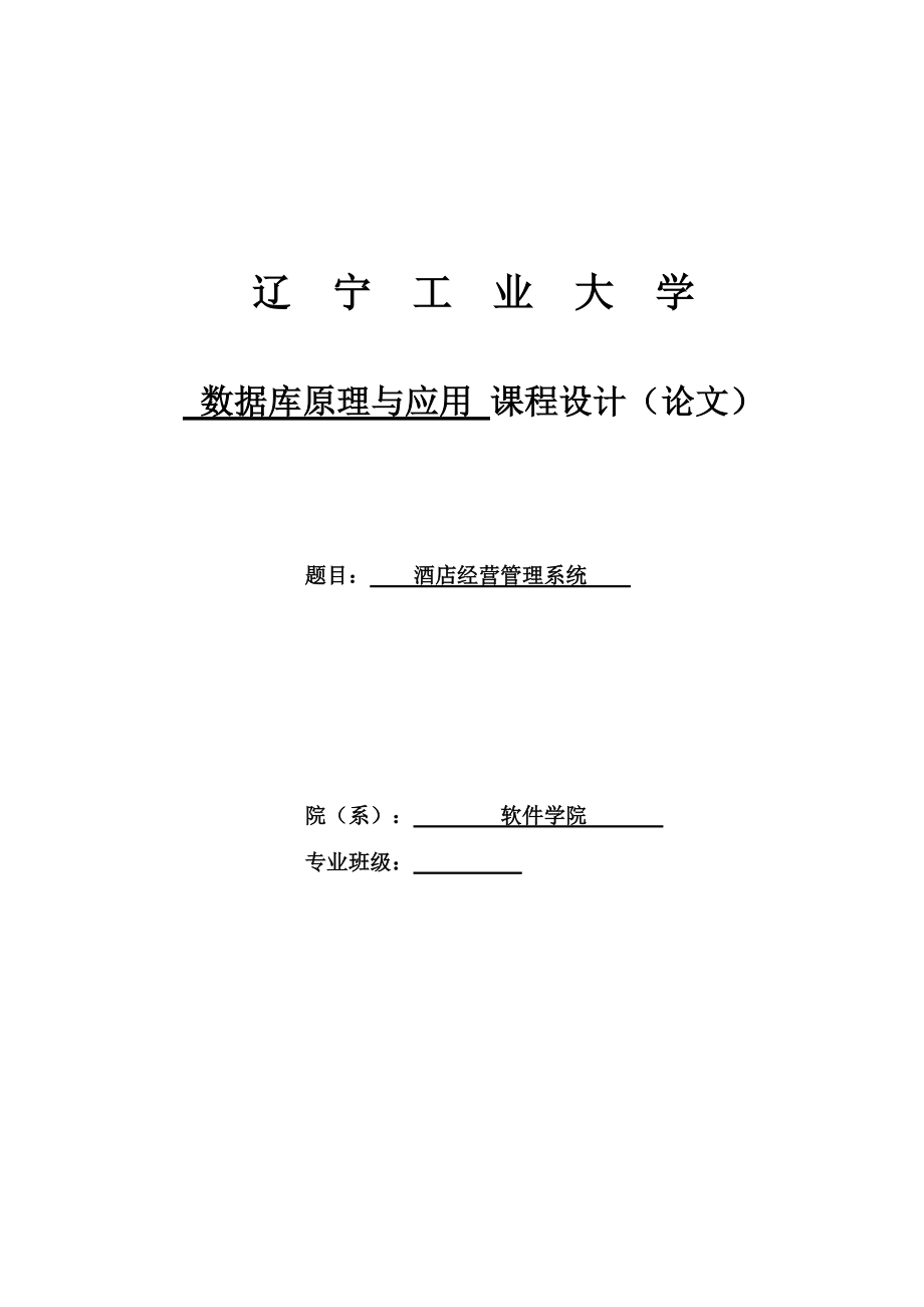 酒店管理专业课程设计与酒店运营_酒店管理专业课程设置