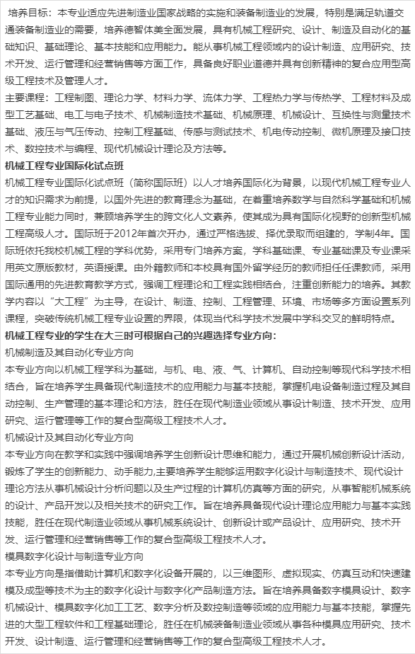 上海交通大学机械工程专业就业前景分析_上海交通大学机械工程专业如何