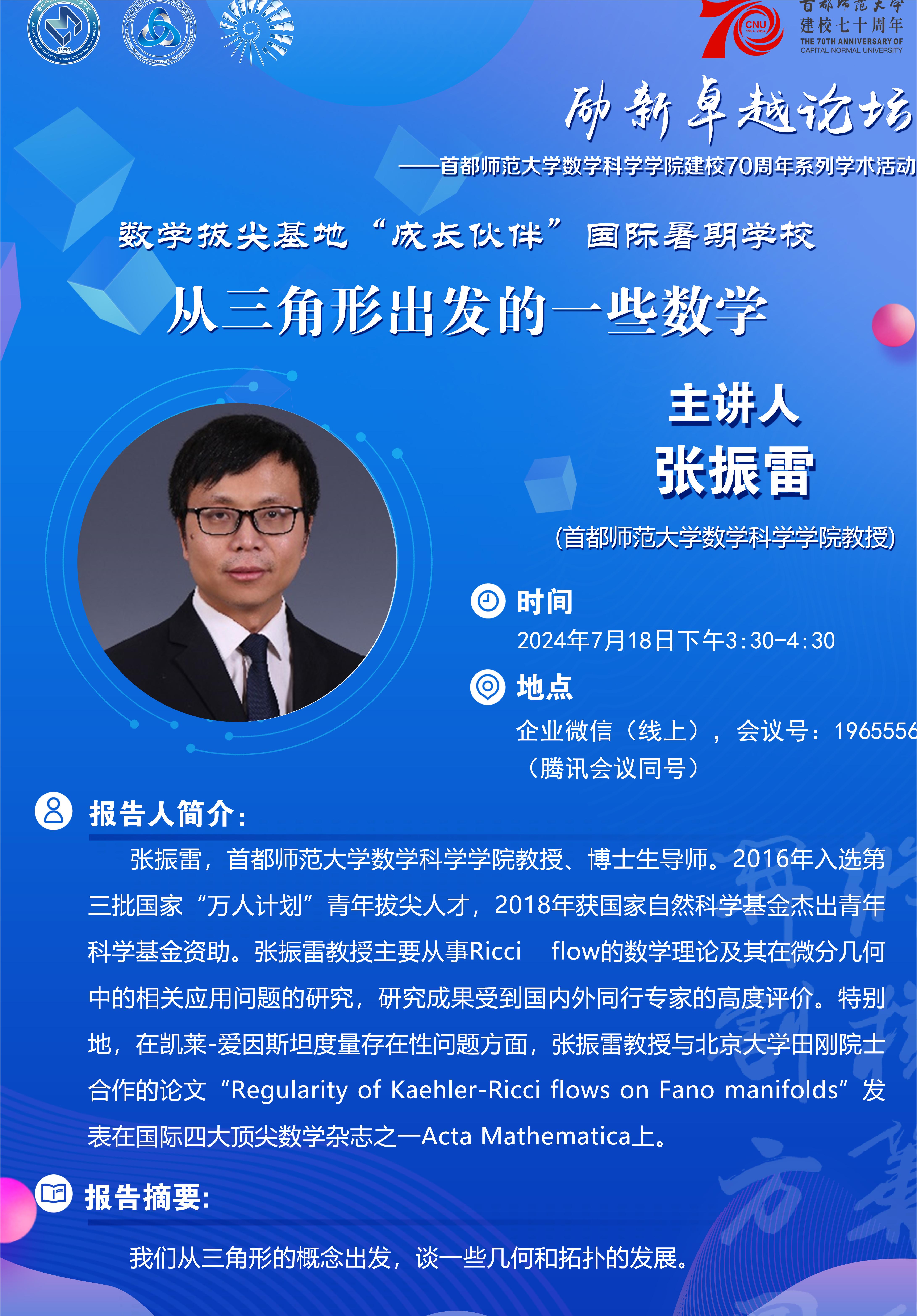 首都师范大学教育学专业的学术资源_首都师范大学教育学专业介绍