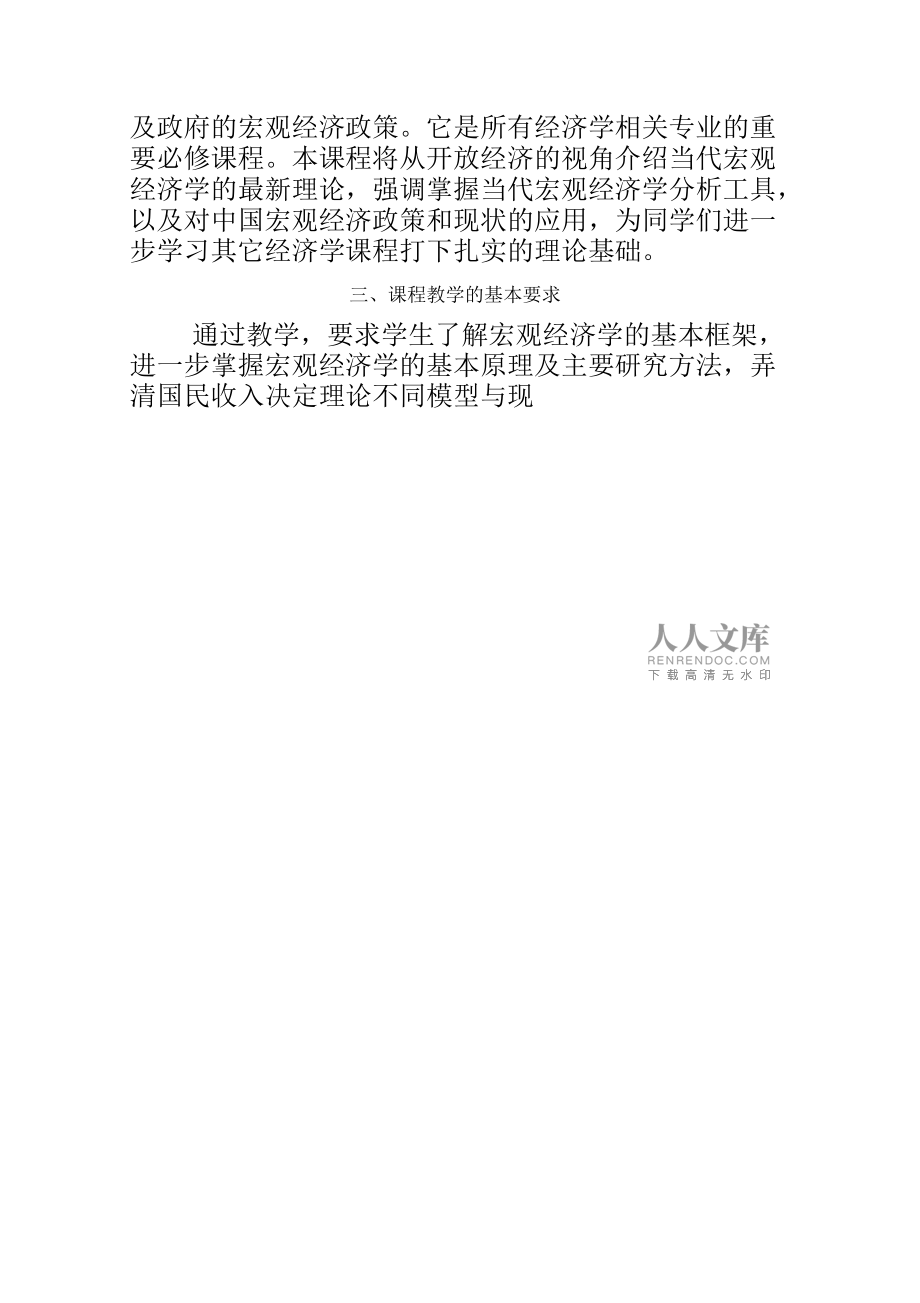 经济学专业课程设计与宏观经济政策_经济学专业课程设计与宏观经济政策的关系