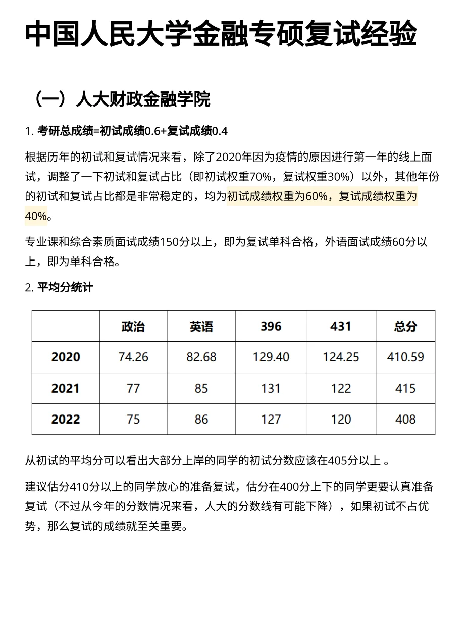 人民大学金融学专业职业规划建议_人民大学金融专业就业