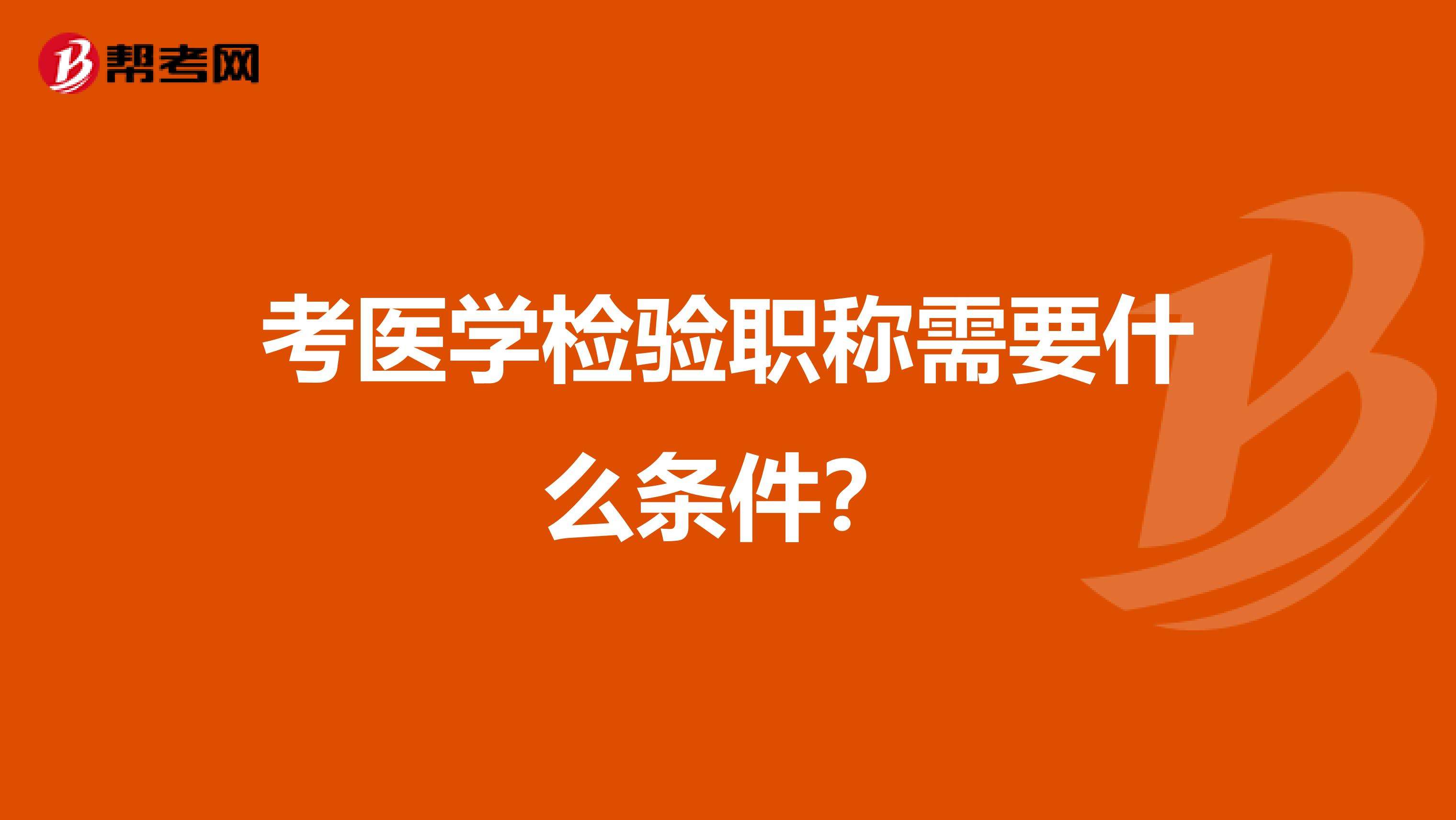 临床医学专业自我评估与职业定位_临床医学专业自我评价