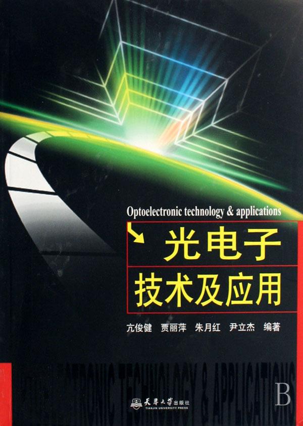 光电信息科学与工程专业解析与光电子技术_光电信息科学与工程与电子科学与技术