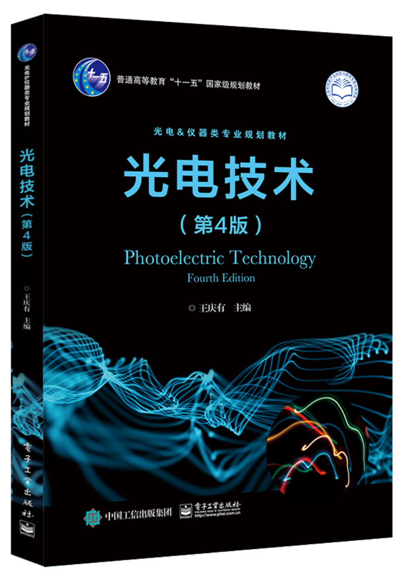 光电信息科学与工程专业解析与光电子技术_光电信息科学与工程与电子科学与技术