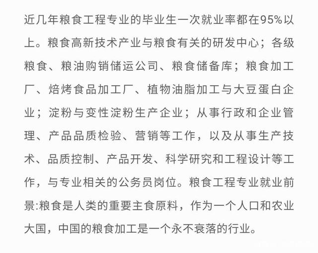 粮食工程专业解析与粮食加工技术_粮食工程技术专业好找工作吗