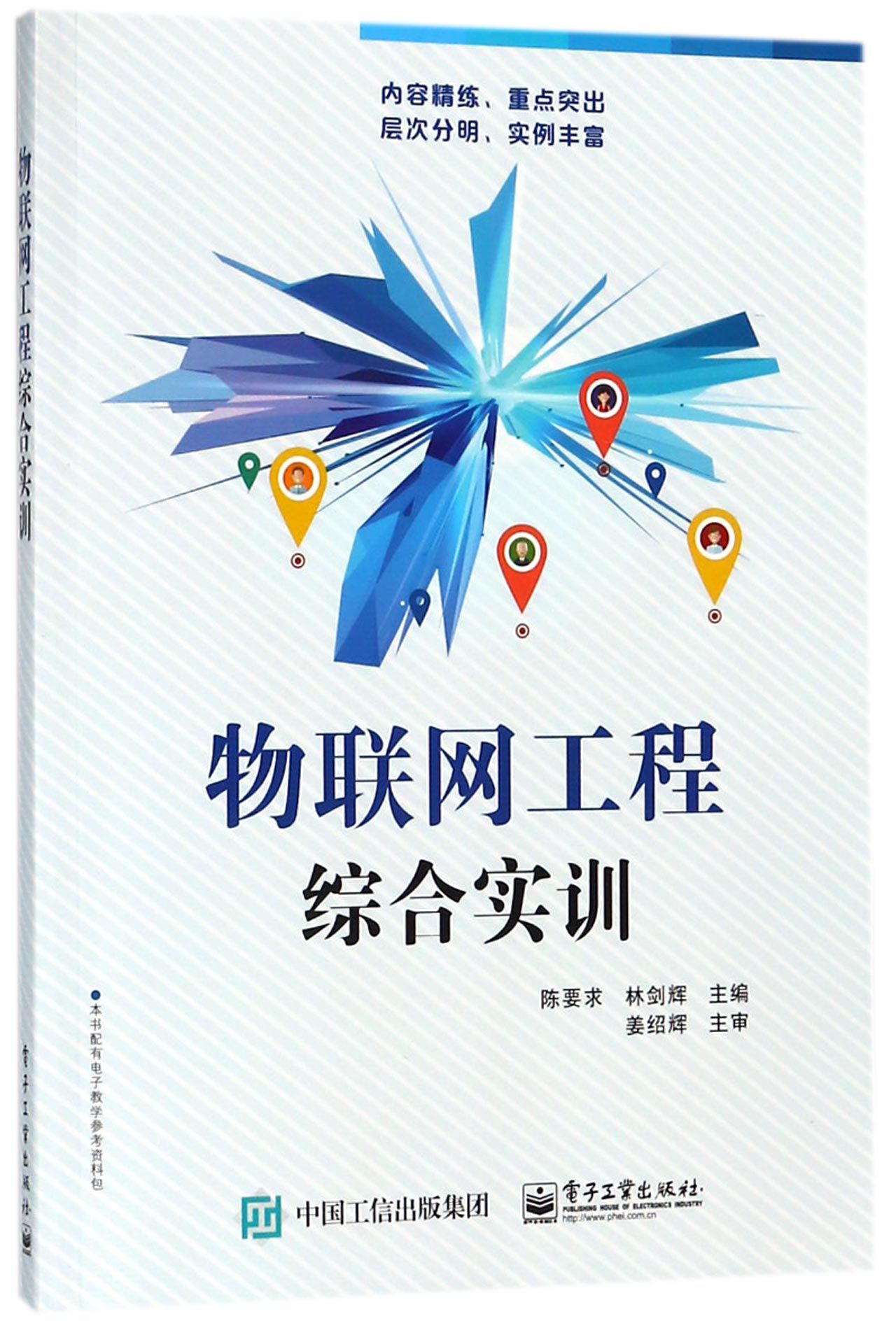 物联网工程专业教材与物联网技术_物联网工程专业教材与物联网技术的区别