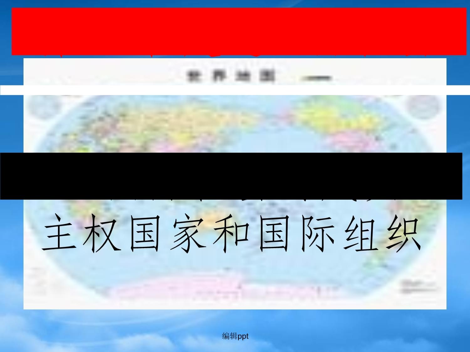 国际政治专业课题方向与国际组织研究_国际政治研究