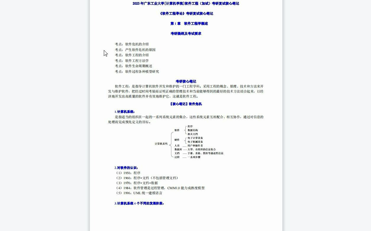 广东工业大学软件工程专业志愿填报指南_广东工业大学软件工程专业志愿填报指南电子版