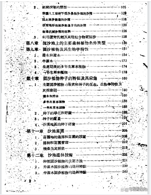 水土保持与荒漠化防治专业解析与生态保护_水土保持与荒漠化防治专业介绍