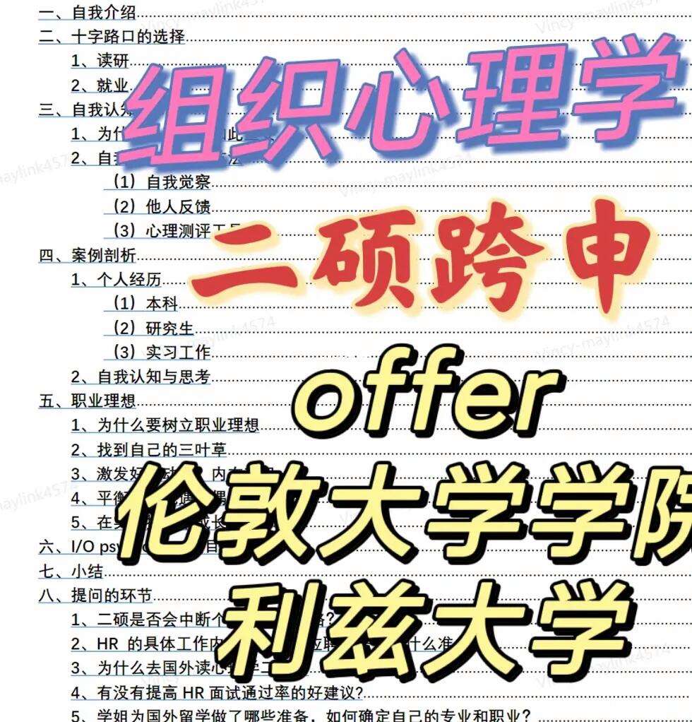 应用心理学专业人力资源管理与组织心理学职业_应用心理专硕人力资源方向哪个学校好考