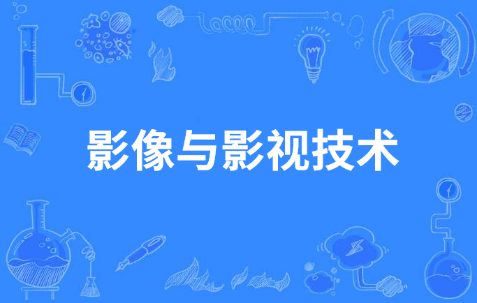 影视技术专业行业分析与影视技术趋势_影视技术专业行业分析与影视技术趋势的关系