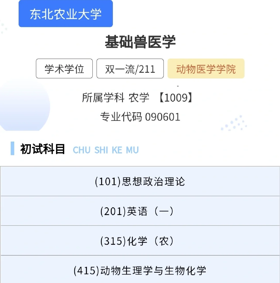 基础兽医学与预防兽医学课题方向与动物疫病防控_基础兽医学 临床兽医学和预防兽医学的区别