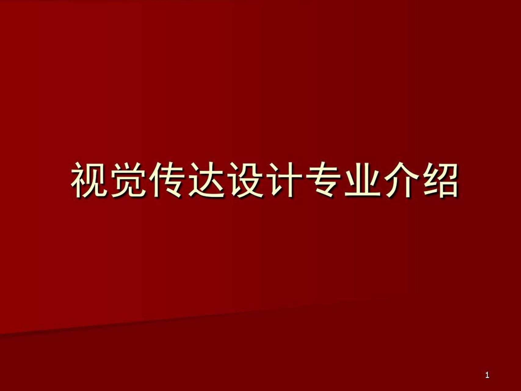 视觉传达设计专业解析与平面设计_视觉传达与设计专业是干什么的