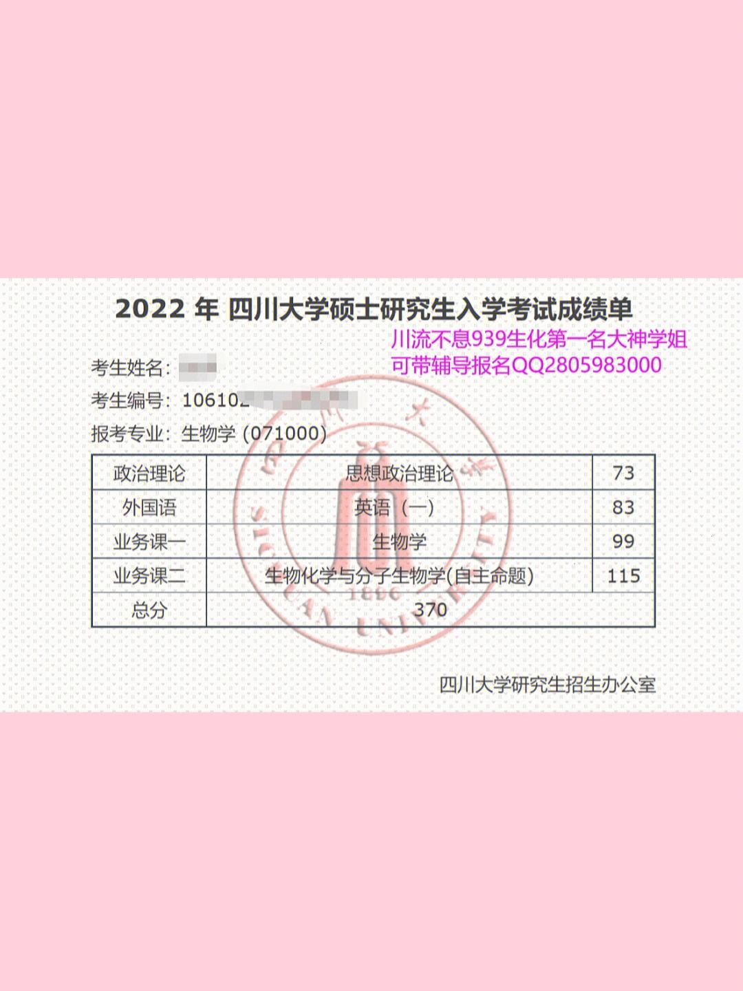 四川大学生物科学专业志愿填报指导_四川大学生物科学专业就业方向