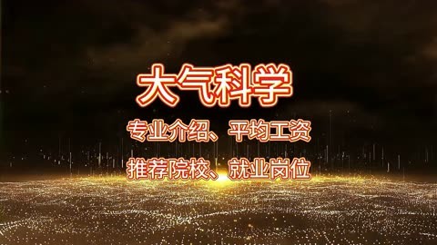 南京信息工程大学大气科学_南京信息工程大学大气科学多少分