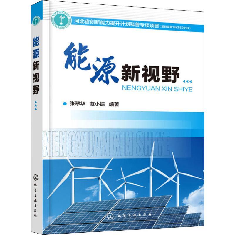 能源化学工程专业教材与能源转换技术_能源化学专业课程