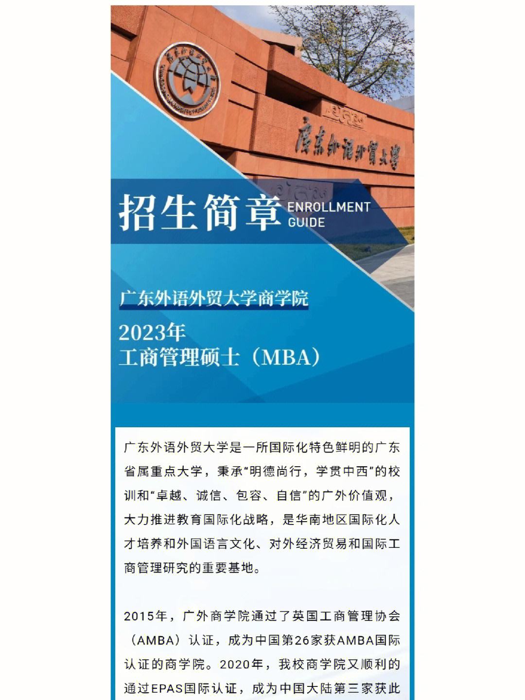 广东外语外贸大学信用管理专业志愿填报技巧_广东外语外贸大学信息学院