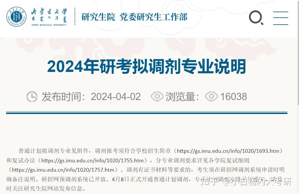 内蒙古大学农学专业的志愿填报技巧_内蒙古大学农业硕士