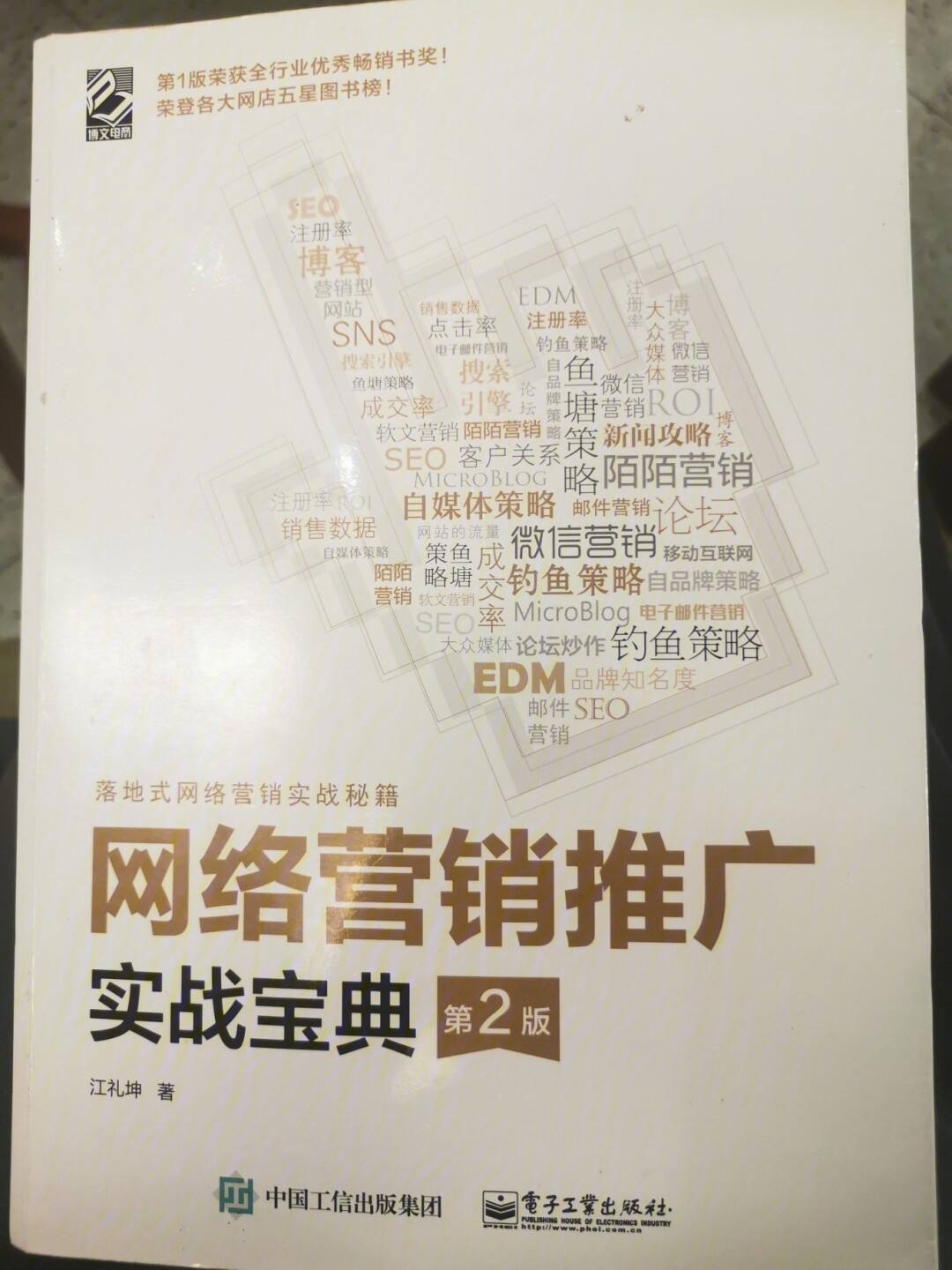 网络与新媒体专业教材与数字营销策略_网络与新媒体数字出版