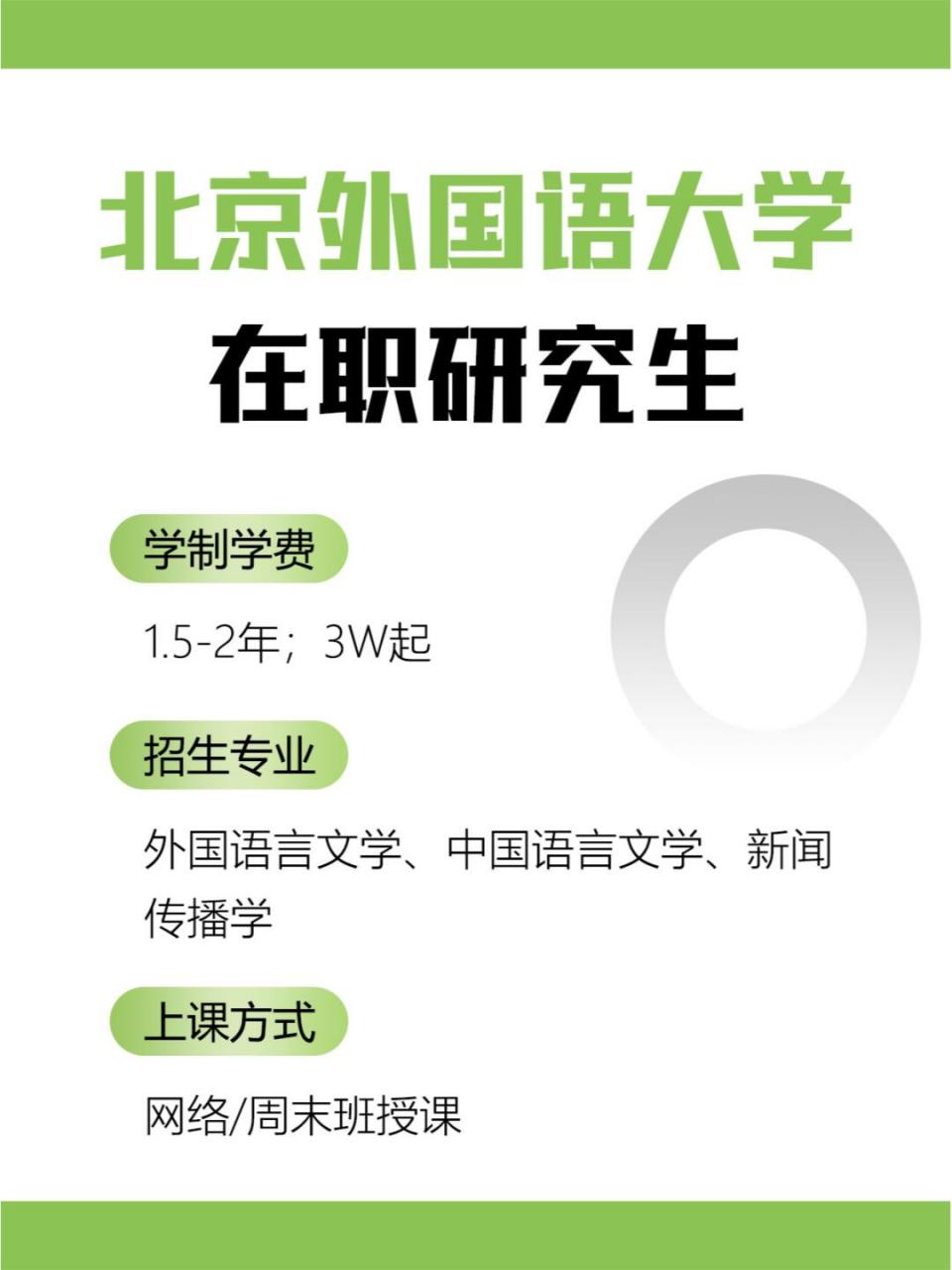 北京外国语大学外语_北京外国语大学外语类保送生招生简章2021