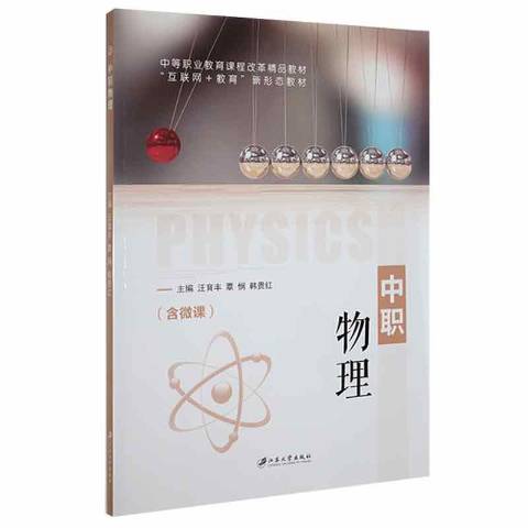 物理教育专业物理教学与科学普及职业_物理教育专业的就业方向